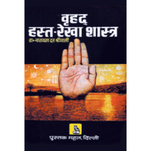 बृहद हस्तरेखा शास्त्र